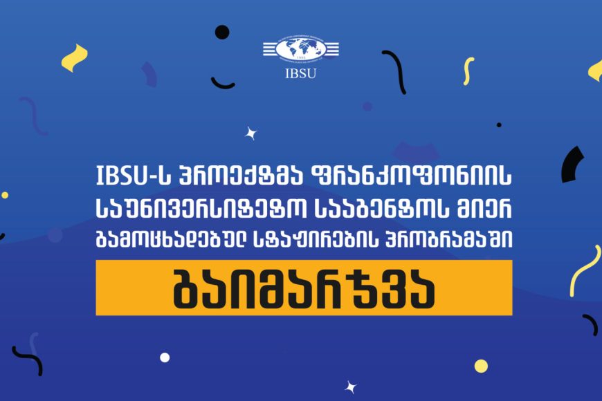 IBSU project won AUF internship program