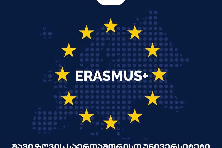 IBSU ერაზმუს+ საერთაშორისო მობილობის კონკურსის გამარჯვებულია