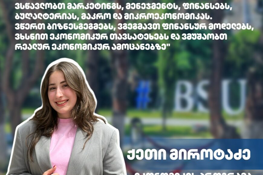 #MyUniversity: Keti Mirotadze | Economics Program