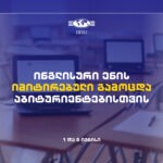 ინგლისური ენის უფასო იმიტირებული გამოცდა