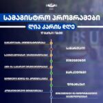 სამაგისტრო პროგრამების ღია კარის დღე