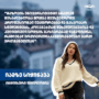 #ErasmusStudent: Iamze Sichinava | Mazovian University