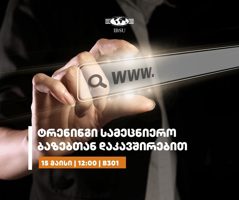 [:ge]ტრენინგი სამეცნიერო ბაზებთან დაკავშირებით[:]