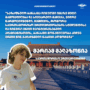 #ExchangeStudent: მარიამ მალაზონია | სიასის უნივერსიტეტი