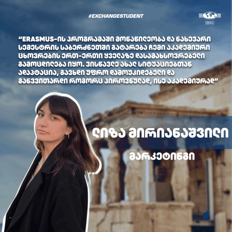 #ExchangeStudent: ლიზა მირიანაშვილი | დასავლეთ ატიკის უნივერსიტეტი
