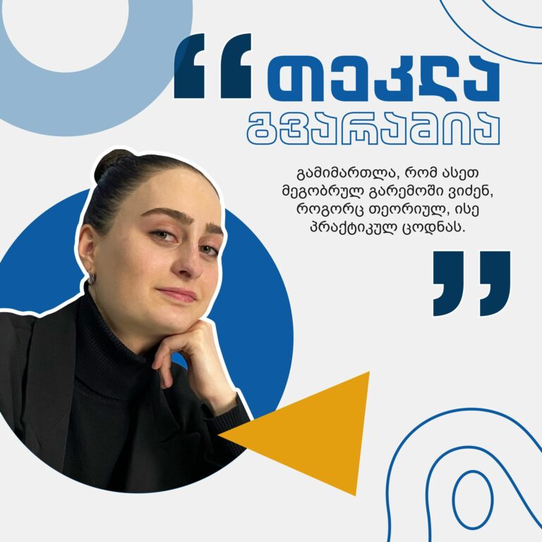 #MyUniversity: Tekla Gvaramia | Journalism Program