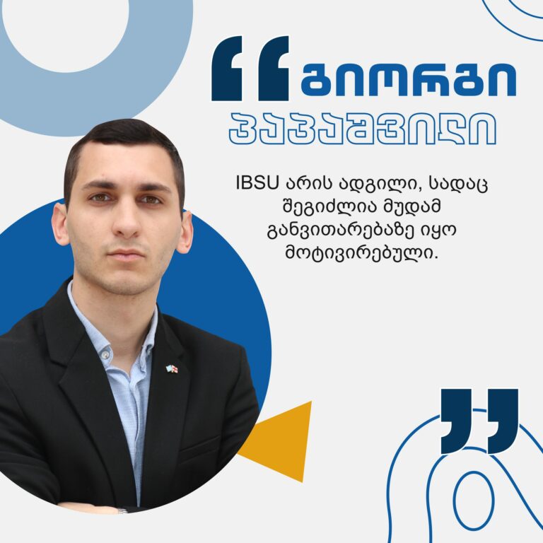 #ჩემიუნივერსიტეტი: გიორგი პაპაშვილი | საერთაშორისო ურთიერთობების პროგრამა