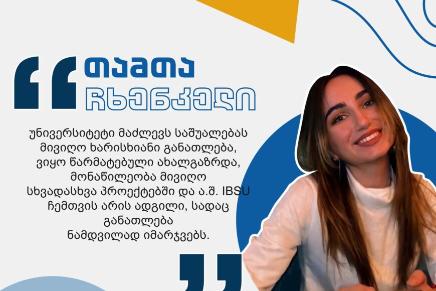 #MyUniversity: Tamta Chkhenkeli  | International Relations Program