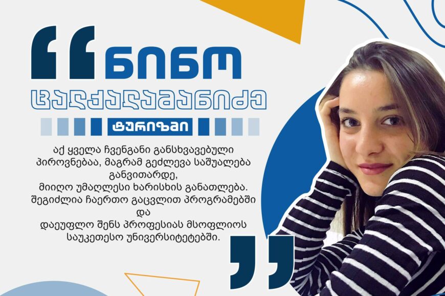 #MyUniversity: Nino Tsalkamanidze | Tourism Program