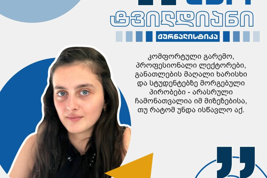 #MyUniversity: Ano Tvildiani | Journalism Program