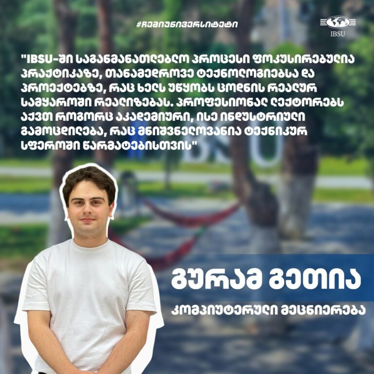 #MyUniversity: Guram Getia | Computer Science Program