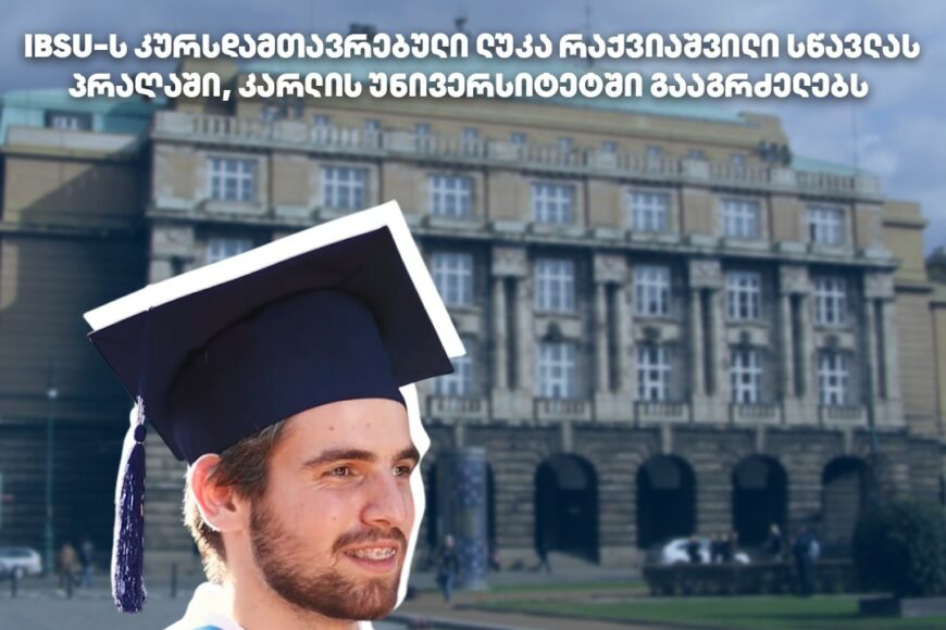 #IBSUalumni: Luka Rakviashvili | Computer Science Program