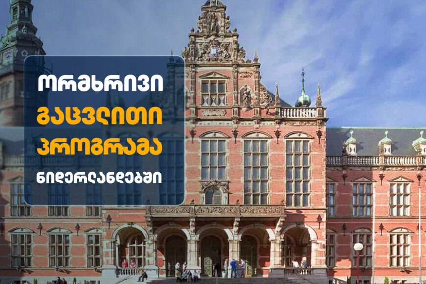 Bilateral exchange opportunity at the University of Groningen, Netherlands