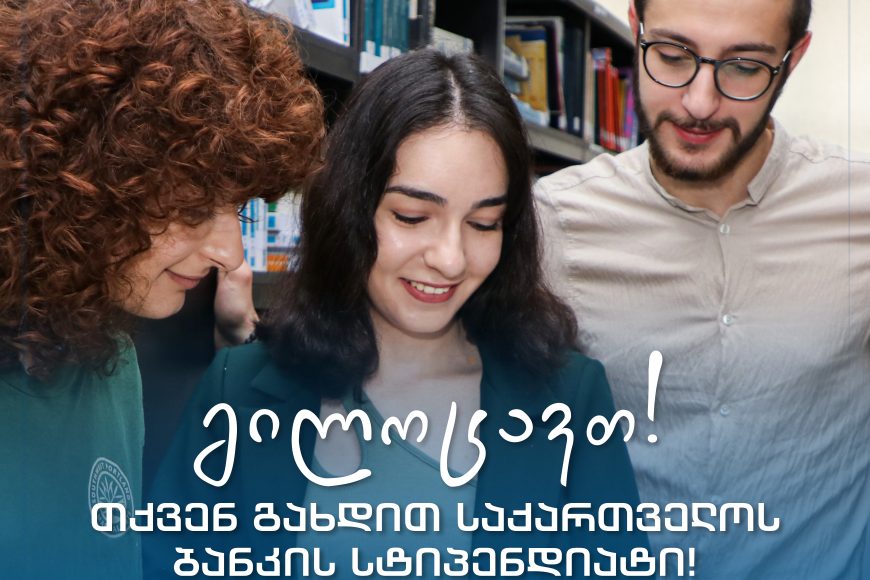 IBSU students win Georgian Bank scholarship