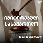 Mock Trial For Pupils