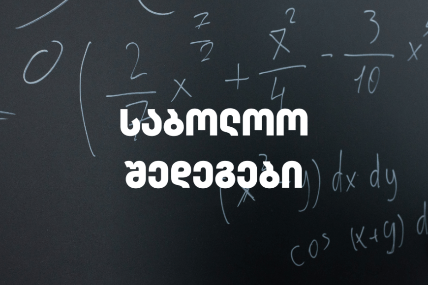 Final results of 12th Georgian Winter School Olympiad