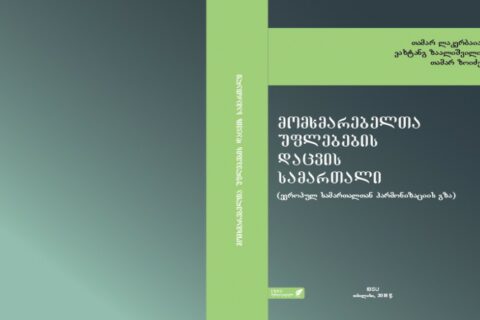 Consumer Law