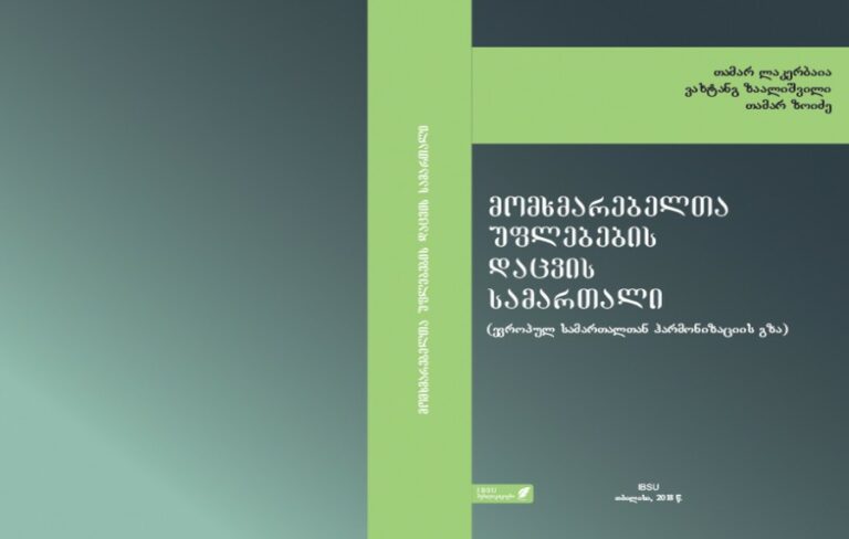 Consumer Law