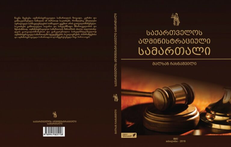Administrative Law of Georgia