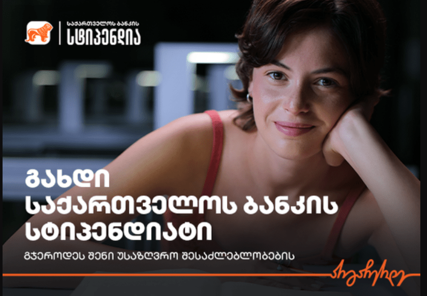 Bank of Georgia Scholarship