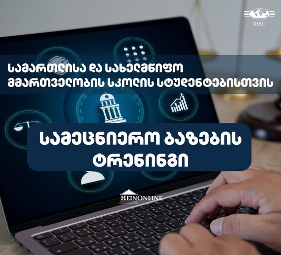 [:ge]სამეცნიერო ბაზების ტრენინგი სამართლისა და სახელმწიფო მმართველობის სკოლის სტუდენტებისთვის[:]