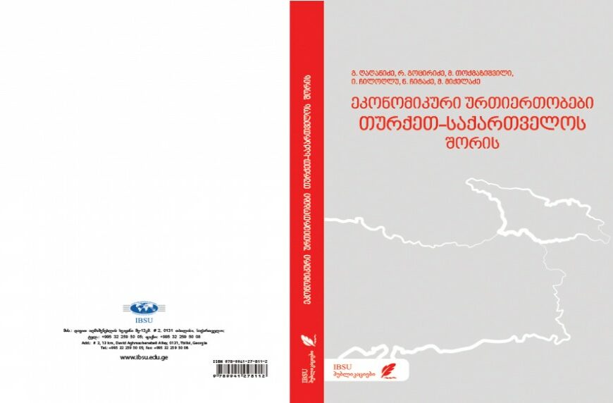 თურქეთ-საქართველოს ეკონომიკური ურთიერთობები