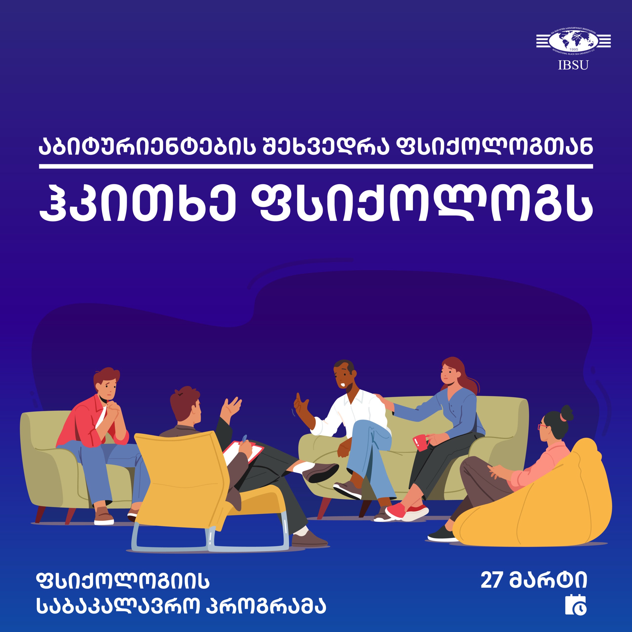 ჰკითხე ფსიქოლოგს - ტრენინგი მოსწავლეებისთვის
