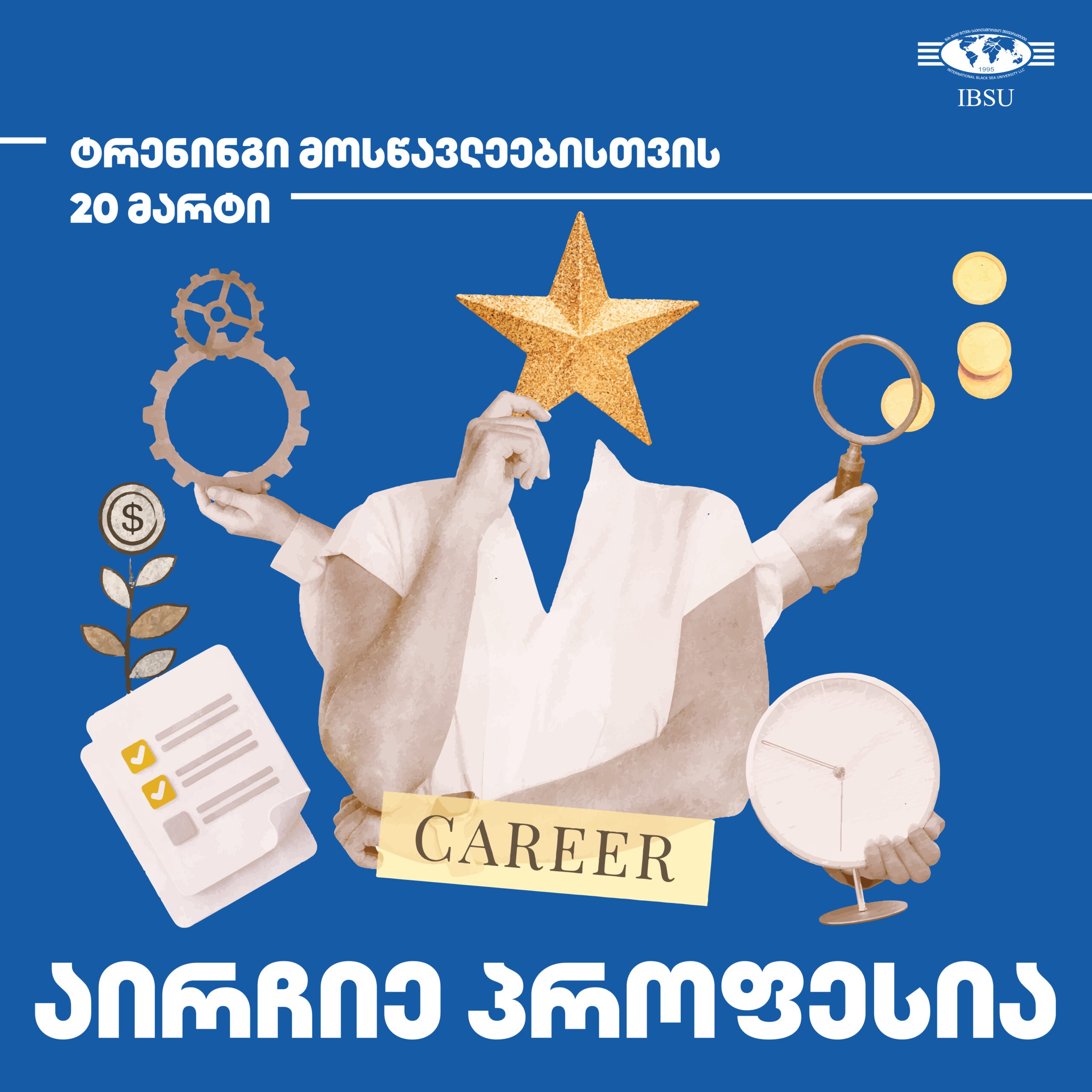 (Geo) აირჩიე პროფესია - ტრენინგი მოსწავლეებისთვის