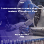 აკადემიური წერის ცენტრის კვირეული