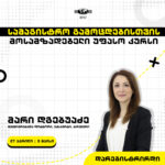 სამაგისტრო გამოცდისთვის მოსამზადებელი კურსი