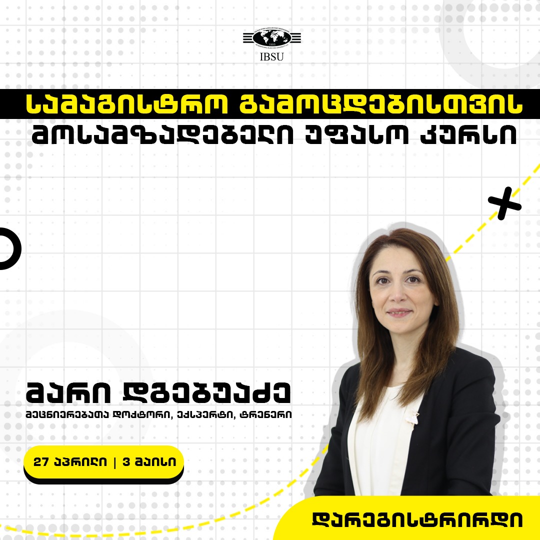 სამაგისტრო გამოცდისთვის მოსამზადებელი კურსი