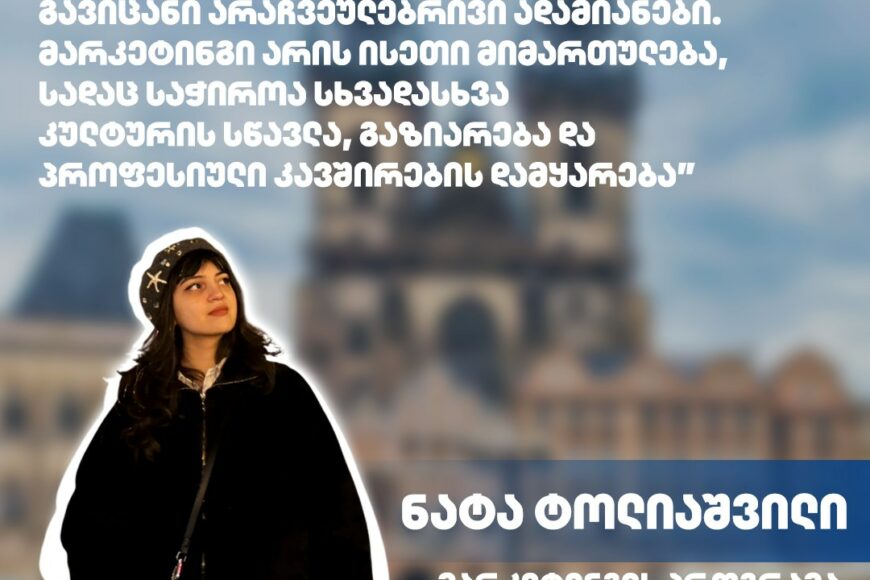 #ErasmusStudent: ნატა ტოლიაშვილი | ნიუტონის უნივერსიტეტი