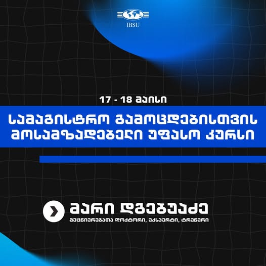 [:ge]სამაგისტრო გამოცდისთვის მოსამზადებელი კურსი[:]