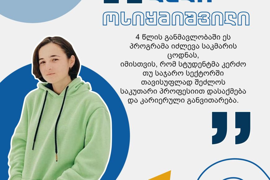 #MyUniversity: Lali Osikmashvili | Finances Program