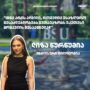#ჩემიუნივერსიტეტი: ლიზა წურწუმია | ინგლისური ფილოლოგიის პროგრამა