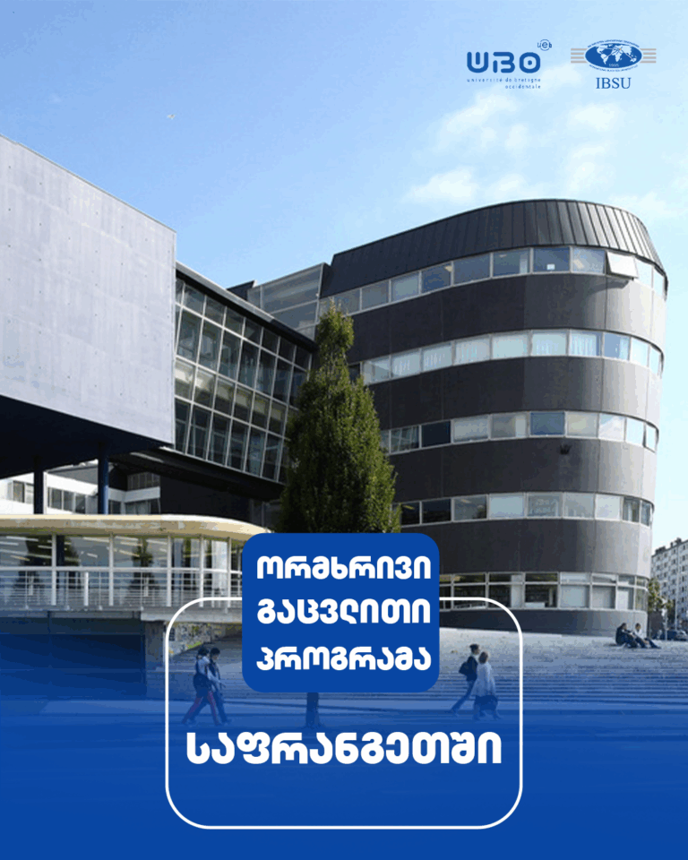 ორმხრივი გაცვლითი პროგრამა საფრანგეთში