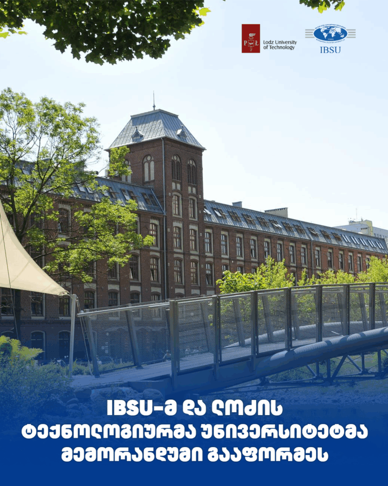 IBSU-მ ლოძის ტექნოლოგიურ უნივერსიტეტთან მემორანდუმი გააფორმა