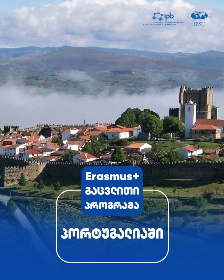 ერასმუს+ გაცვლითი პროგრამა ბრაგანსას პოლიტექნიკური უნივერსიტეტში, პორტუგალია