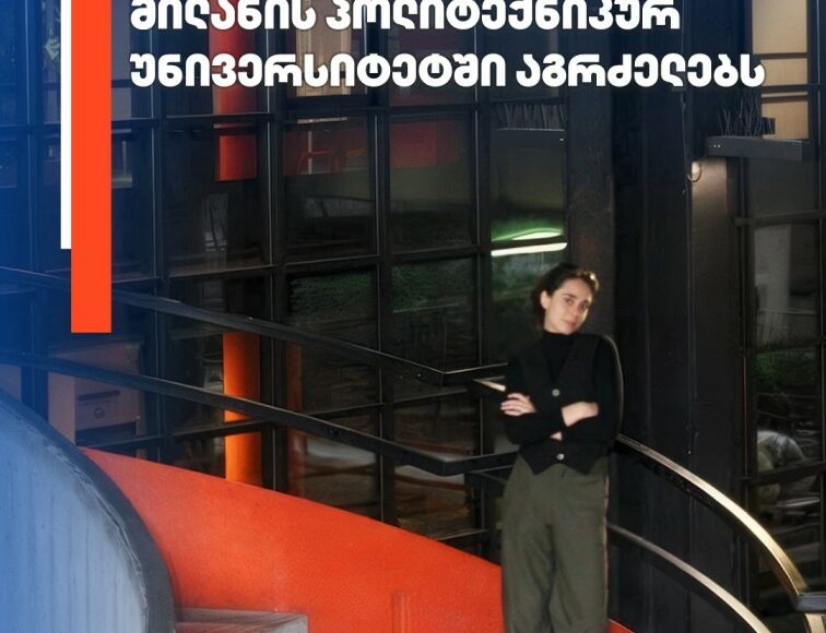 #IBSUAlumni : ელიზაბეტ დემუროვა I ინგლისურენოვანი არქიტექტურის პროგრამა