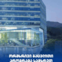 ორმხრივი გაცვლითი პროგრამა კორეის ტექნოლოგიებისა და განათლების უნივერსიტეტში