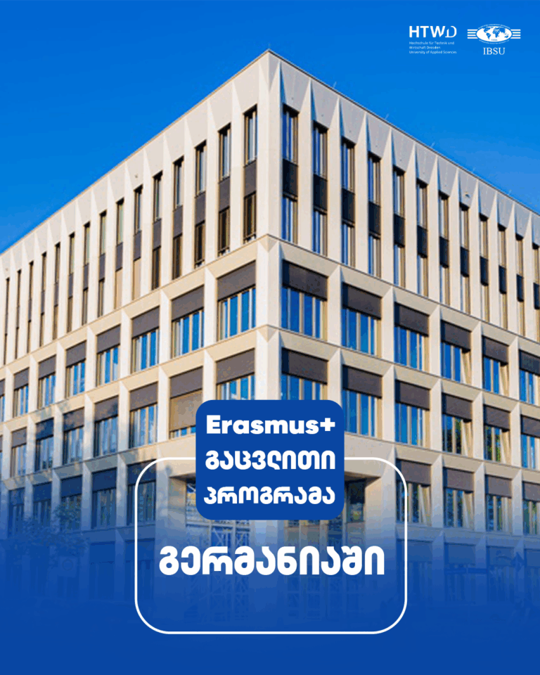 ერასმუს+ გაცვლითი პროგრამა გერმანიაში