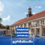 ორმხრივი გაცვლითი პროგრამა ნორდჰაუზენის გამოყენებითი მეცნიერებების უნივერსიტეტში