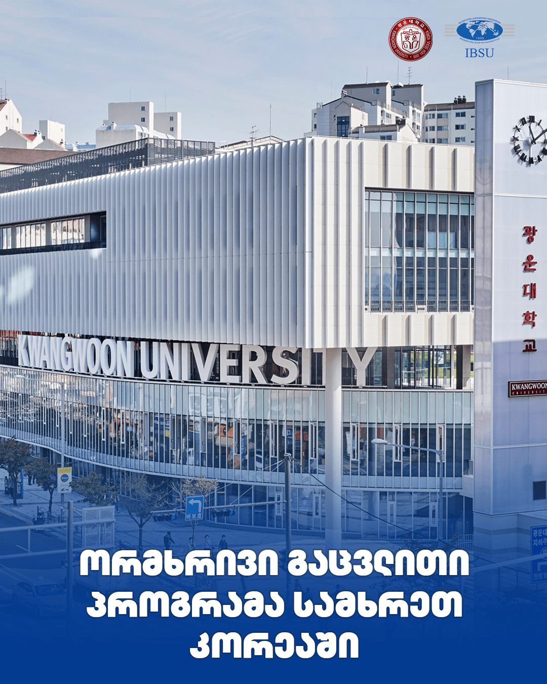 Bilateral exchange opportunity at The Kwangwoon University