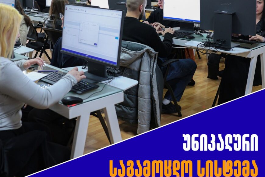 Unique examination system at the International Black Sea University