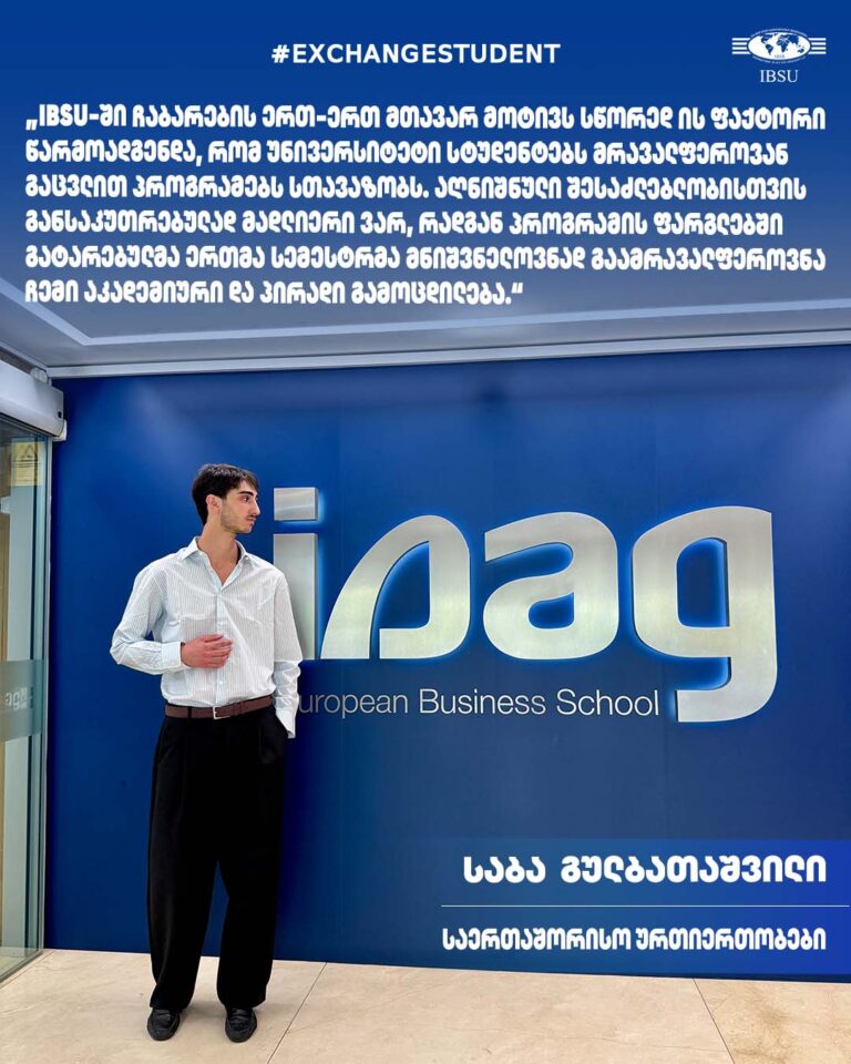 #ExchangeStudent: საბა გულბათაშვილი | ISAG-ის უნივერსიტეტი