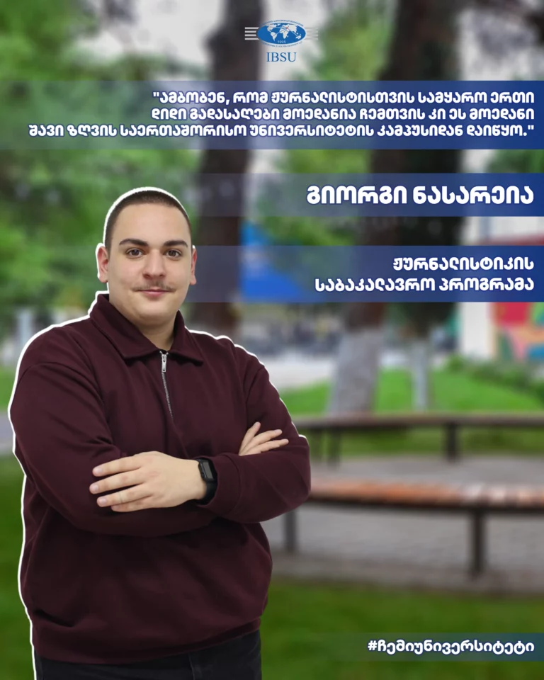 #MyUniversity: Giorgi Nasareia | Bachelor’s Program in Journalism