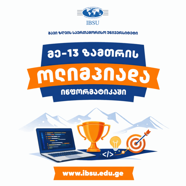 IBSU 13th Winter Olympiad in Informatics