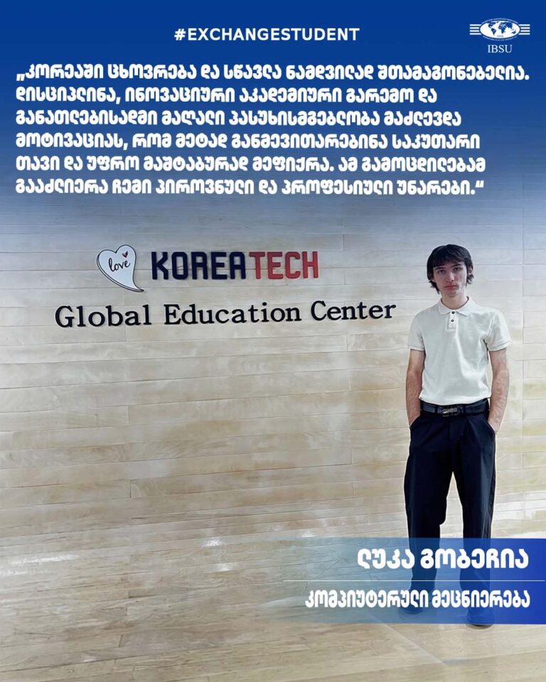 #ExchangeStudent: ლუკა გობეჩია | კორეის ტექნოლოგიებისა და განათლების უნივერსიტეტი