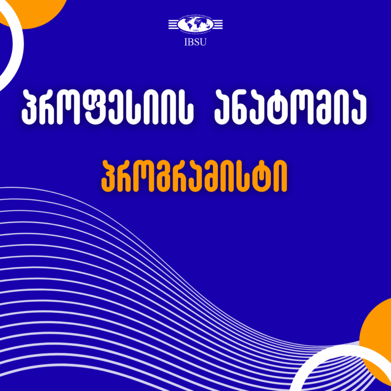 (Geo) პროფესიის ანატომია