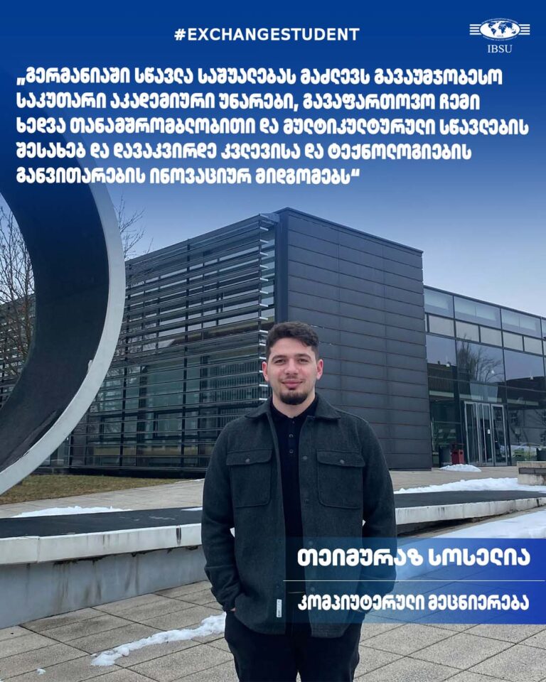 #ExchangeStudent: თეიმურაზ სოსელია | ცვიკაუს დასავლეთ საქსონიის გამოყენებითი მეცნიერებების უნივერსიტეტი